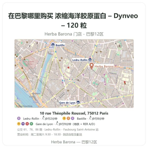 浓缩海洋胶原蛋白 – Dynveo – 120 粒 巴黎哪里能买到 - 门店地图 Herba Barona Paris 12e