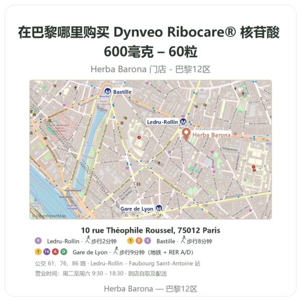 Dynveo Ribocare® 核苷酸 600毫克 – 60粒 巴黎哪里能买到 - 门店地图 Herba Barona Paris 12e