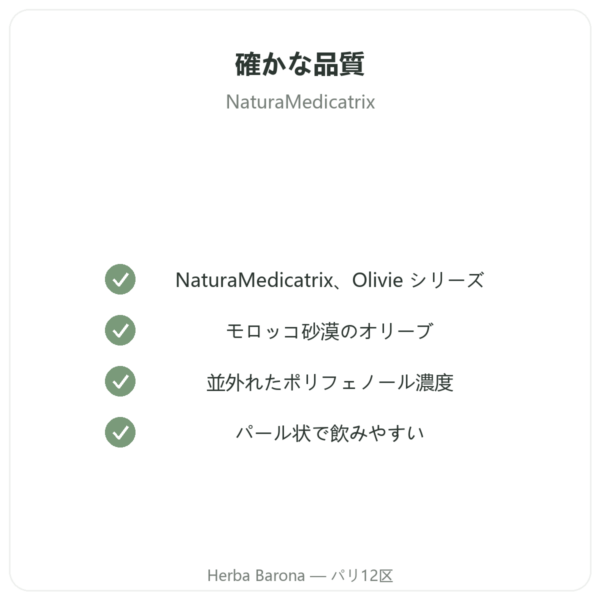 砂漠のオリーブの雫 NaturaMedicatrix 340g quality Paris Herba Barona