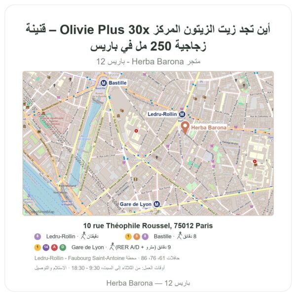 أين تجد زيت الزيتون المركّز Olivie Plus 30x – قنينة زجاجية 250 مل في باريس - خريطة المتجر Herba Barona Paris 12e