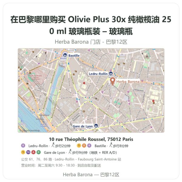 Olivie Plus 30x 纯橄榄油 250 ml 玻璃瓶装 – 玻璃瓶 巴黎哪里能买到 - 门店地图 Herba Barona Paris 12e