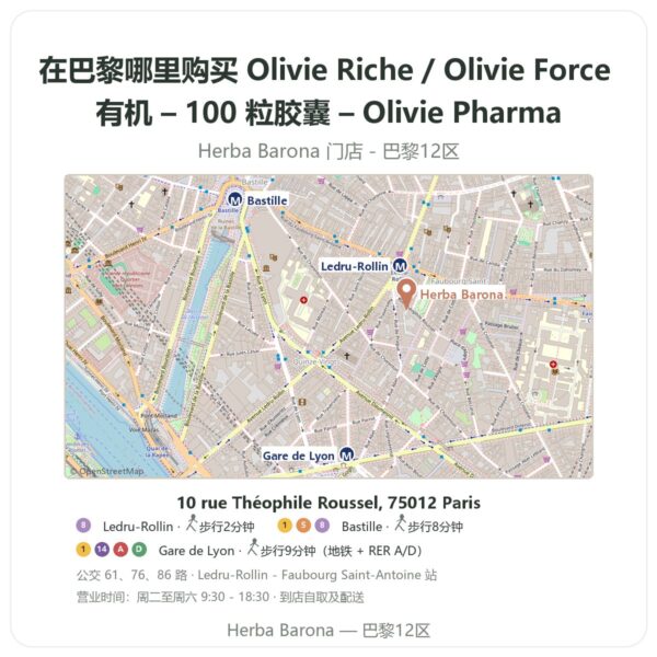Olivie Riche / Olivie Force 有机 – 100 粒胶囊 – Olivie Pharma 巴黎哪里能买到 - 门店地图 Herba Barona Paris 12e
