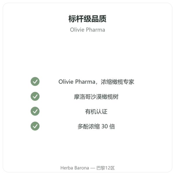 Olivie Riche / Olivie Force 有机 – 100 粒胶囊 – Olivie Pharma 品质保证 Paris Herba Barona