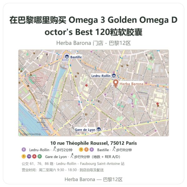 Omega 3 Golden Omega Doctor's Best 120粒软胶囊 巴黎哪里能买到 - 门店地图 Herba Barona Paris 12e