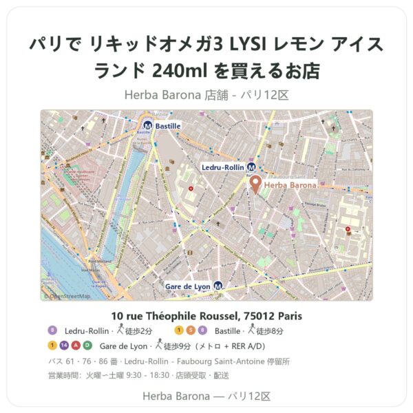 Where to find リキッドオメガ3 LYSI レモン アイスランド 240ml in Paris - store map Herba Barona Paris 12e