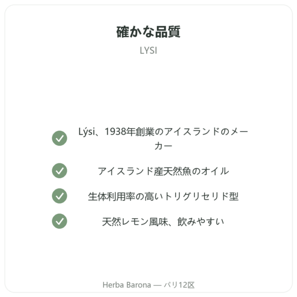 リキッドオメガ3 LYSI レモン アイスランド 240ml quality Paris Herba Barona