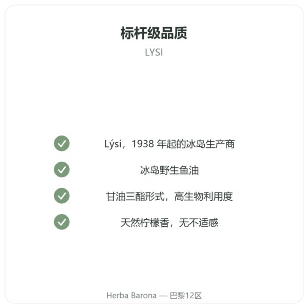 液体欧米伽3 LYSI 柠檬口味 冰岛 240毫升 品质保证 Paris Herba Barona