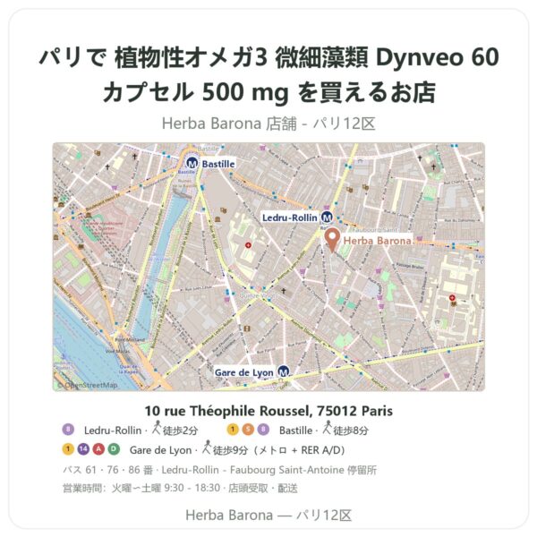 Where to find 植物性オメガ3 微細藻類 Dynveo 60カプセル 500 mg in Paris - store map Herba Barona Paris 12e
