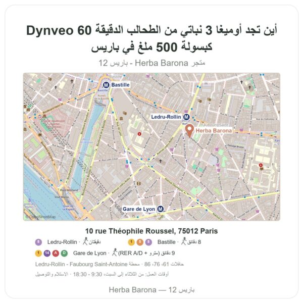 أين تجد أوميغا 3 نباتي من الطحالب الدقيقة Dynveo 60 كبسولة 500 ملغ في باريس - خريطة المتجر Herba Barona Paris 12e