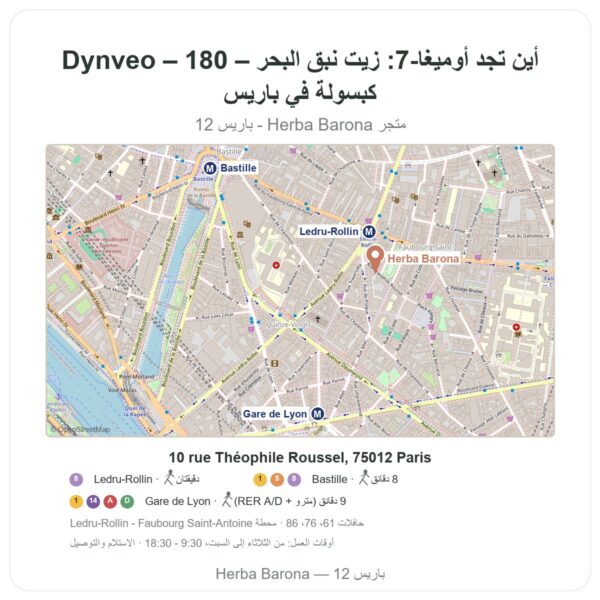 أين تجد أوميغا-7: زيت نبق البحر – Dynveo – 180 كبسولة في باريس - خريطة المتجر Herba Barona Paris 12e
