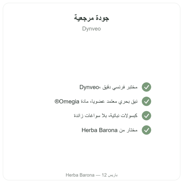 أوميغا-7: زيت نبق البحر – Dynveo – 180 كبسولة الجودة Paris Herba Barona