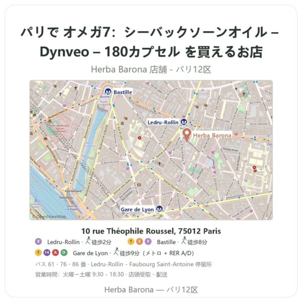 Where to find オメガ7:シーバックソーンオイル – Dynveo – 180カプセル in Paris - store map Herba Barona Paris 12e