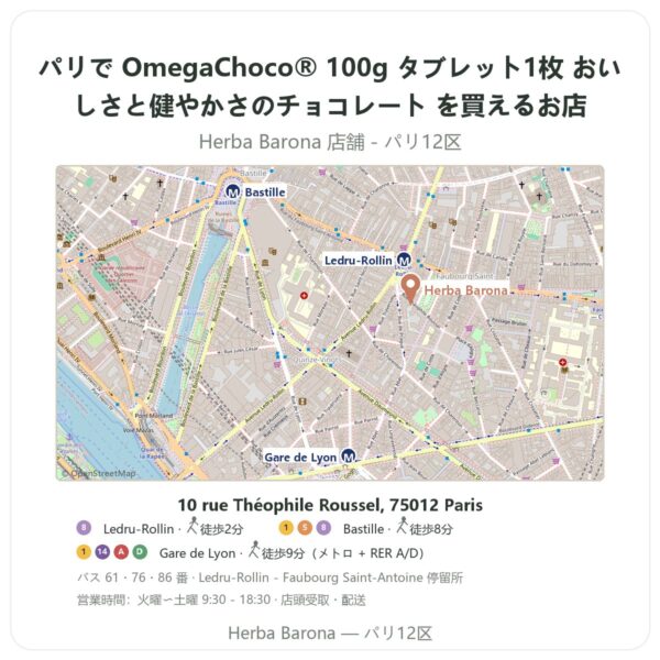 Where to find OmegaChoco® 100g タブレット1枚 おいしさと健やかさのチョコレート in Paris - store map Herba Barona Paris 12e