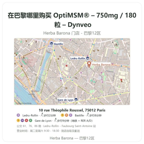 OptiMSM® – 750mg / 180 粒 – Dynveo 巴黎哪里能买到 - 门店地图 Herba Barona Paris 12e