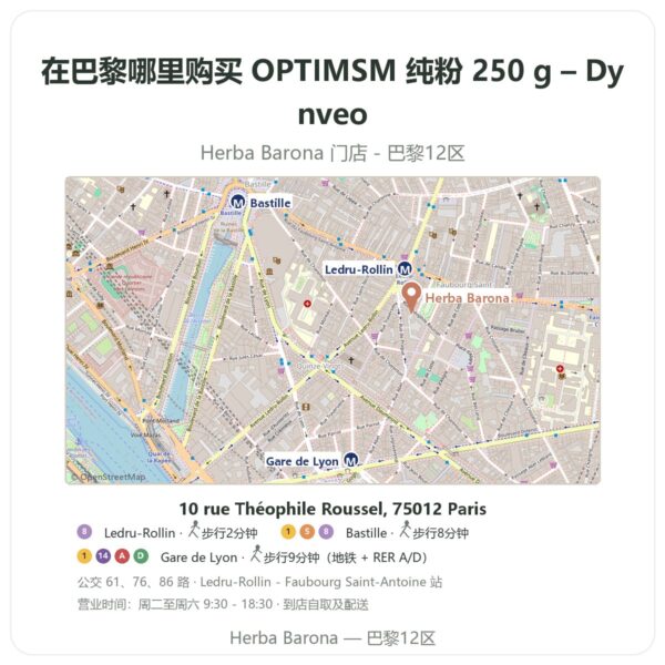 OPTIMSM 纯粉 250 g – Dynveo 巴黎哪里能买到 - 门店地图 Herba Barona Paris 12e