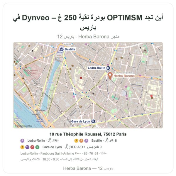 أين تجد OPTIMSM بودرة نقية 250 غ – Dynveo في باريس - خريطة المتجر Herba Barona Paris 12e