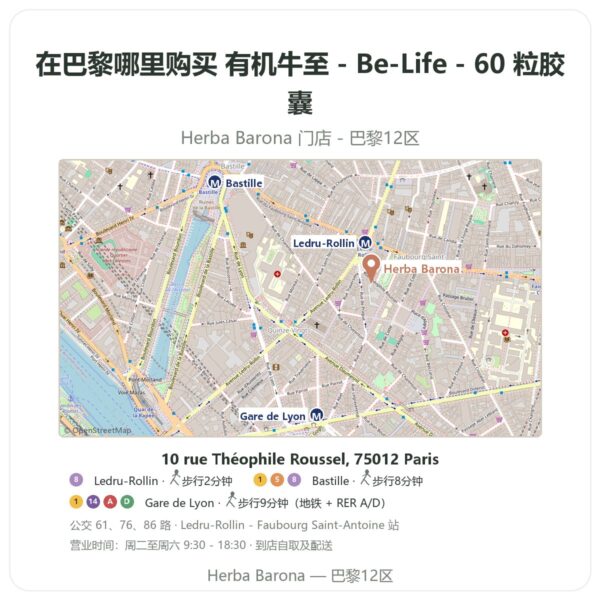 有机牛至 - Be-Life - 60 粒胶囊 巴黎哪里能买到 - 门店地图 Herba Barona Paris 12e