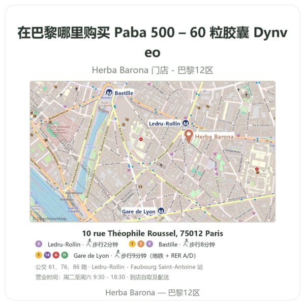 Paba 500 – 60 粒胶囊 Dynveo 巴黎哪里能买到 - 门店地图 Herba Barona Paris 12e