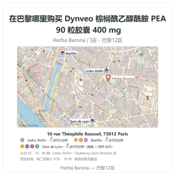 Dynveo 棕榈酰乙醇酰胺 PEA 90 粒胶囊 400 mg 巴黎哪里能买到 - 门店地图 Herba Barona Paris 12e