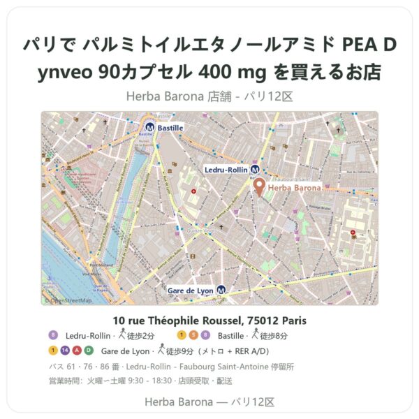 Where to find パルミトイルエタノールアミド PEA Dynveo 90カプセル 400 mg in Paris - store map Herba Barona Paris 12e