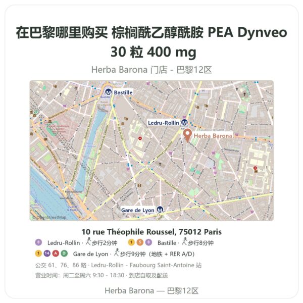 棕榈酰乙醇酰胺 PEA Dynveo 30 粒 400 mg 巴黎哪里能买到 - 门店地图 Herba Barona Paris 12e