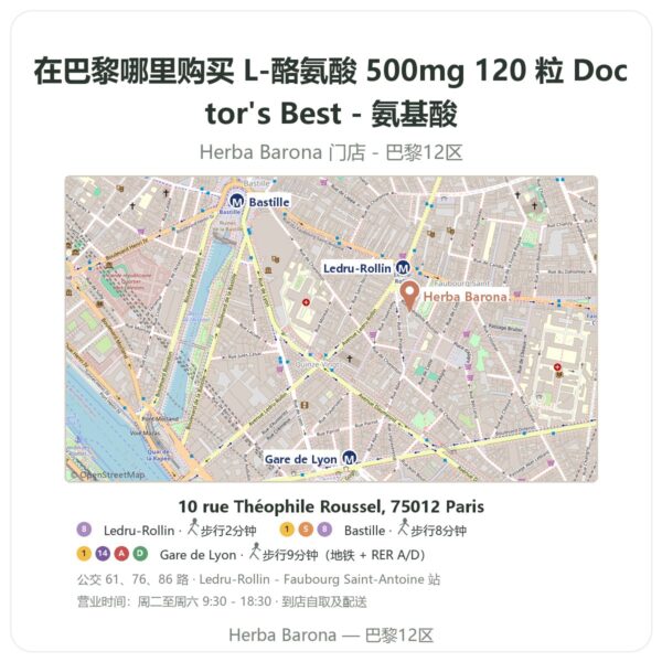 L-酪氨酸 500mg 120 粒 Doctor's Best - 氨基酸 巴黎哪里能买到 - 门店地图 Herba Barona Paris 12e