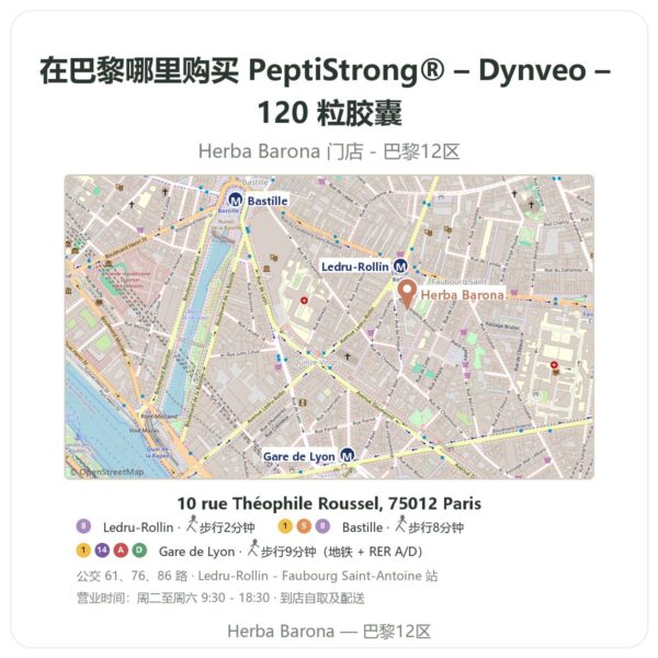 PeptiStrong® – Dynveo – 120 粒胶囊 巴黎哪里能买到 - 门店地图 Herba Barona Paris 12e