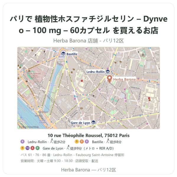 Where to find 植物性ホスファチジルセリン – Dynveo – 100 mg – 60カプセル in Paris - store map Herba Barona Paris 12e