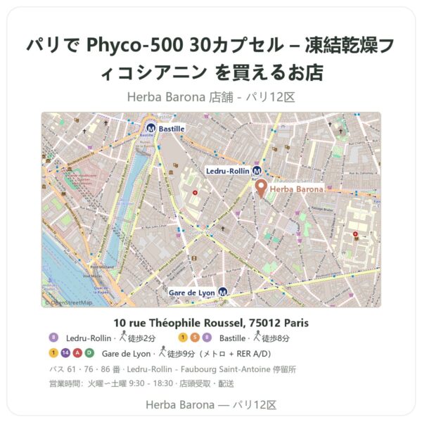 Where to find Phyco-500 30カプセル – 凍結乾燥フィコシアニン in Paris - store map Herba Barona Paris 12e