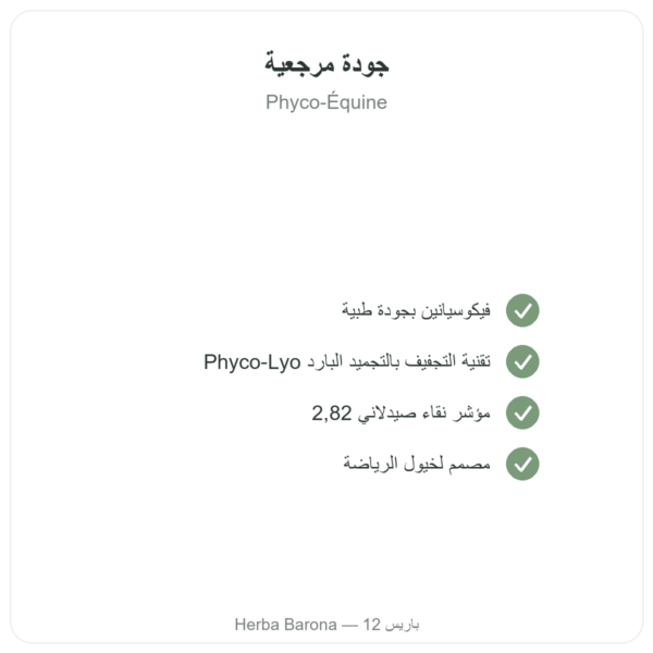 Phyco-Équine 21 كبسولة - فيكوسيانين لأداء الخيول الجودة Paris Herba Barona