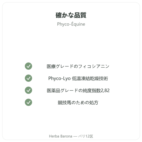Phyco-Équine 21カプセル – 馬用フィコシアニン パフォーマンスサポート quality Paris Herba Barona