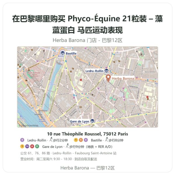Phyco-Équine 21粒装 – 藻蓝蛋白 马匹运动表现 巴黎哪里能买到 - 门店地图 Herba Barona Paris 12e