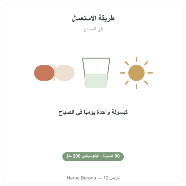 فيكوسيانين 200 ملغ – Life's code – 90 كبسولة طريقة الاستعمال والجرعة Paris Herba Barona