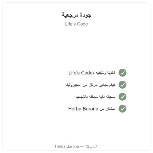 فيكوسيانين 200mg – Life's Code – 30 قرص الجودة Paris Herba Barona
