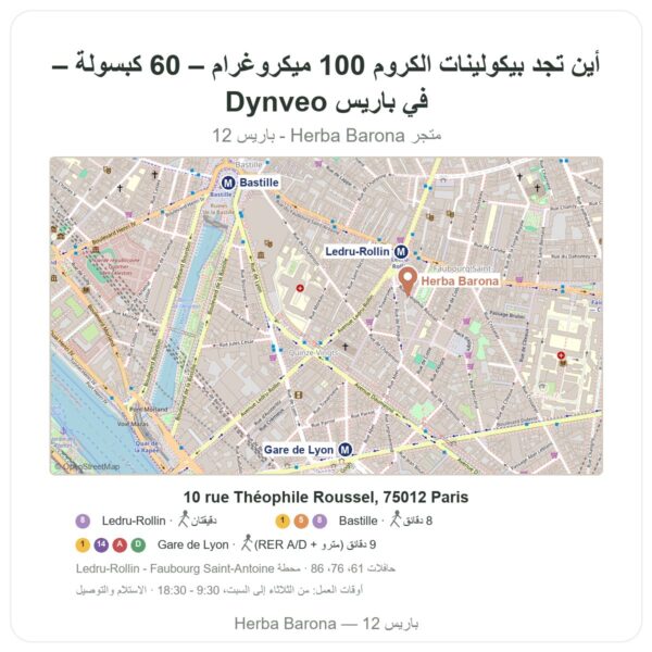 أين تجد بيكولينات الكروم 100 ميكروغرام – 60 كبسولة – Dynveo في باريس - خريطة المتجر Herba Barona Paris 12e