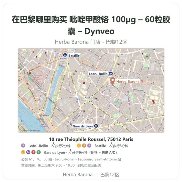 吡啶甲酸铬 100µg – 60粒胶囊 – Dynveo 巴黎哪里能买到 - 门店地图 Herba Barona Paris 12e