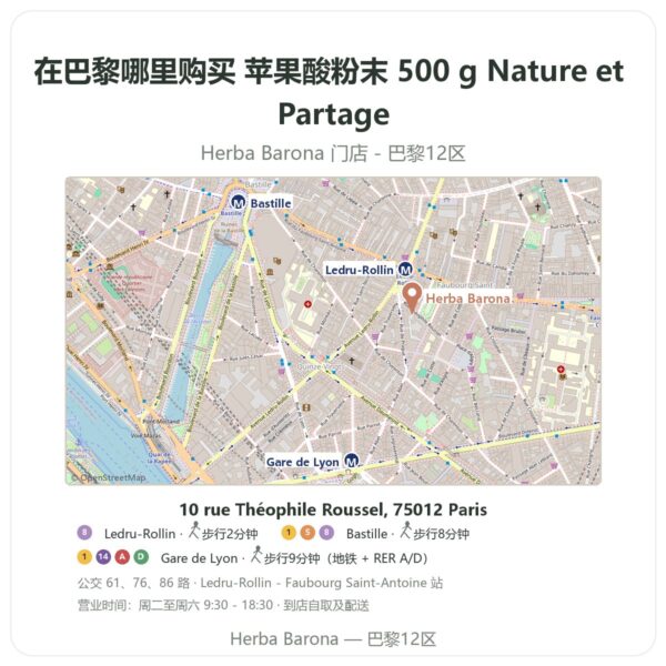 苹果酸粉末 500 g Nature et Partage 巴黎哪里能买到 - 门店地图 Herba Barona Paris 12e