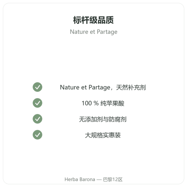 苹果酸粉末 500 g Nature et Partage 品质保证 Paris Herba Barona
