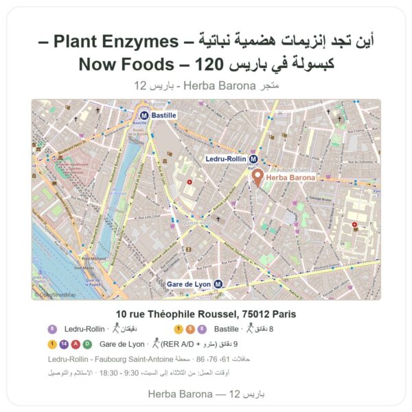 أين تجد إنزيمات هضمية نباتية – Plant Enzymes – Now Foods – 120 كبسولة في باريس - خريطة المتجر Herba Barona Paris 12e