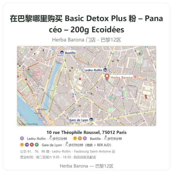 Basic Detox Plus 粉 – Panacéo – 200g Ecoidées 巴黎哪里能买到 - 门店地图 Herba Barona Paris 12e