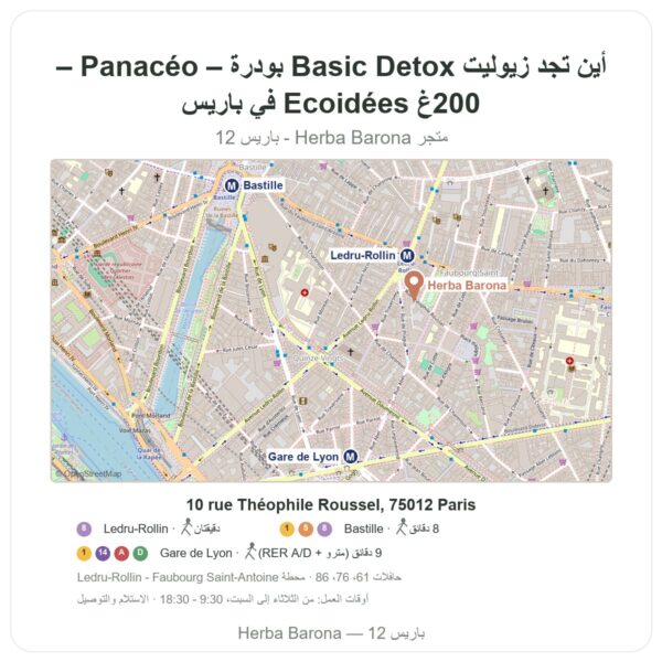 أين تجد زيوليت Basic Detox بودرة – Panacéo – 200غ Ecoidées في باريس - خريطة المتجر Herba Barona Paris 12e