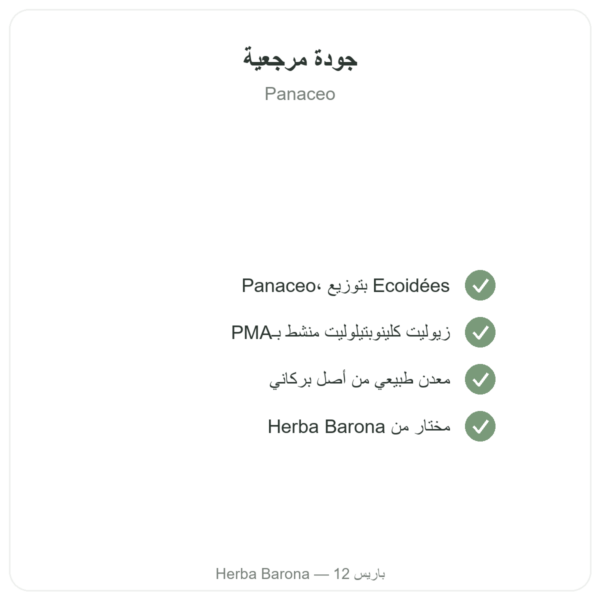 زيوليت Basic Detox بودرة – Panacéo – 200غ Ecoidées الجودة Paris Herba Barona