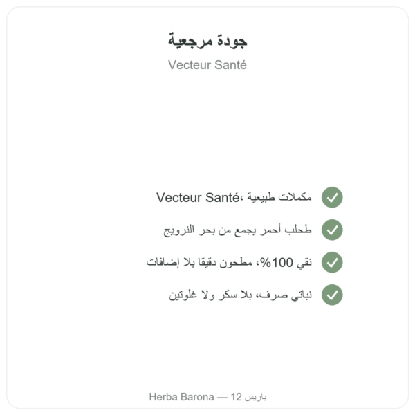 مسحوق ليثوثامن 250 غ – Vecteur Santé الجودة Paris Herba Barona