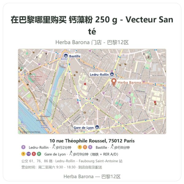 钙藻粉 250 g - Vecteur Santé 巴黎哪里能买到 - 门店地图 Herba Barona Paris 12e