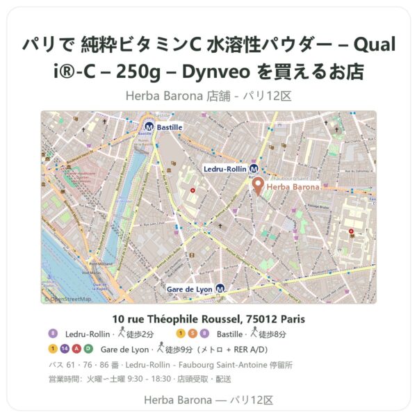 Where to find 純粋ビタミンC 水溶性パウダー – Quali®-C – 250g – Dynveo in Paris - store map Herba Barona Paris 12e