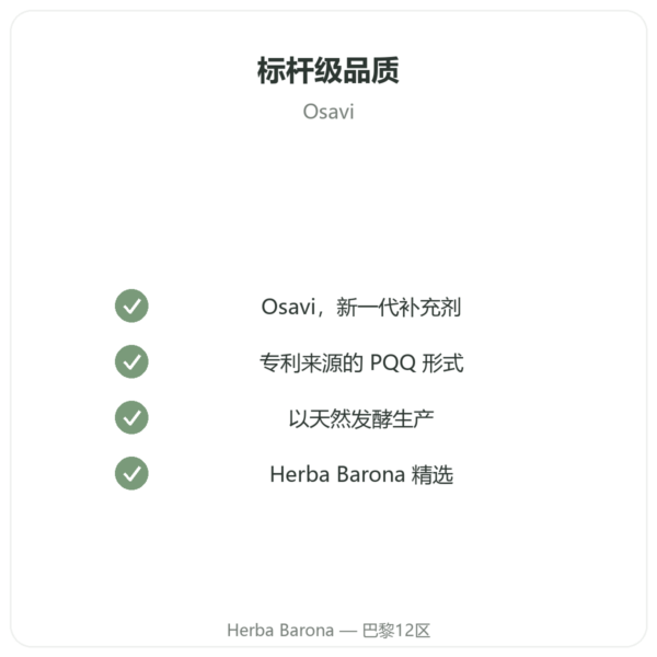 PQQ 20毫克 – Osavi – 吡咯并喹啉醌 品质保证 Paris Herba Barona