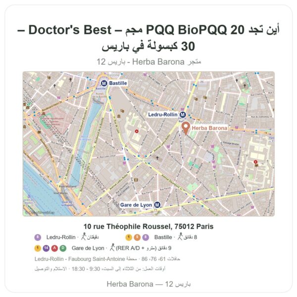 أين تجد PQQ BioPQQ 20 مجم – Doctor's Best – 30 كبسولة في باريس - خريطة المتجر Herba Barona Paris 12e