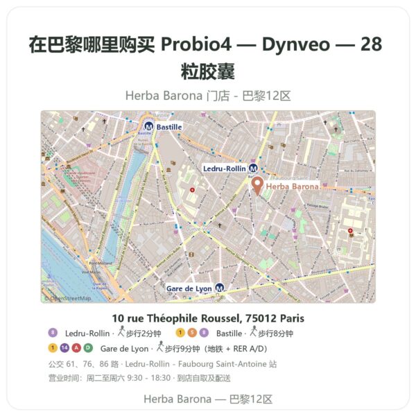 Probio4 — Dynveo — 28 粒胶囊 巴黎哪里能买到 - 门店地图 Herba Barona Paris 12e