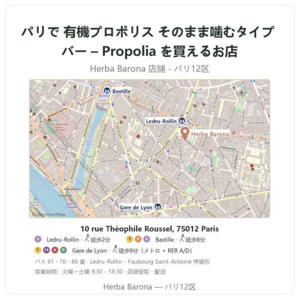 Where to find 有機プロポリス そのまま噛むタイプ バー – Propolia in Paris - store map Herba Barona Paris 12e