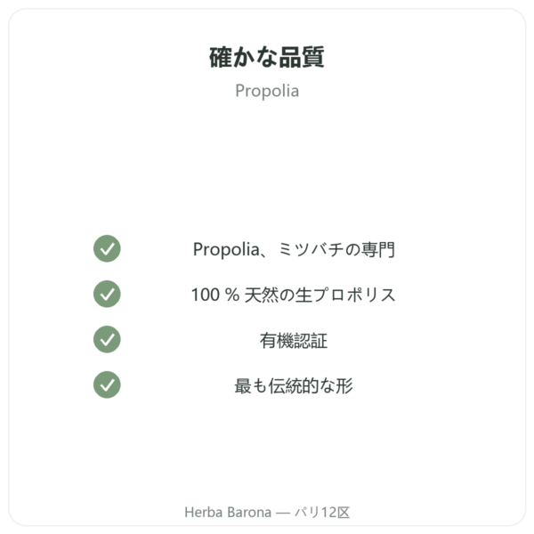 有機プロポリス そのまま噛むタイプ バー – Propolia quality Paris Herba Barona